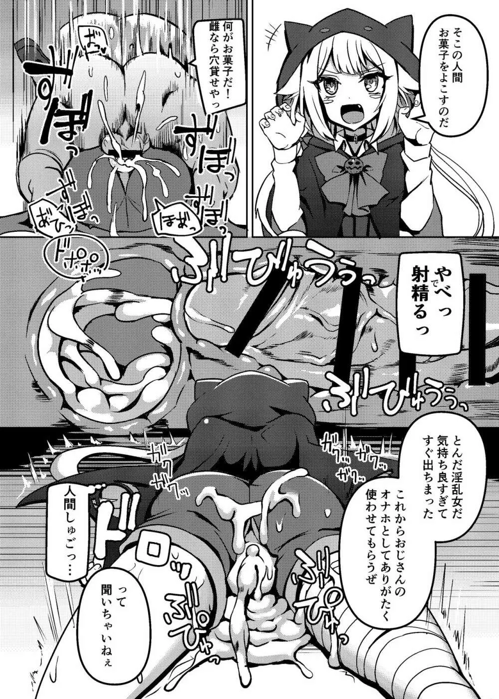 IAとONEのコスプレえっち - page13