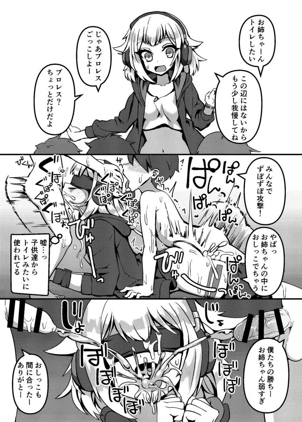 IAとONEのコスプレえっち - page17