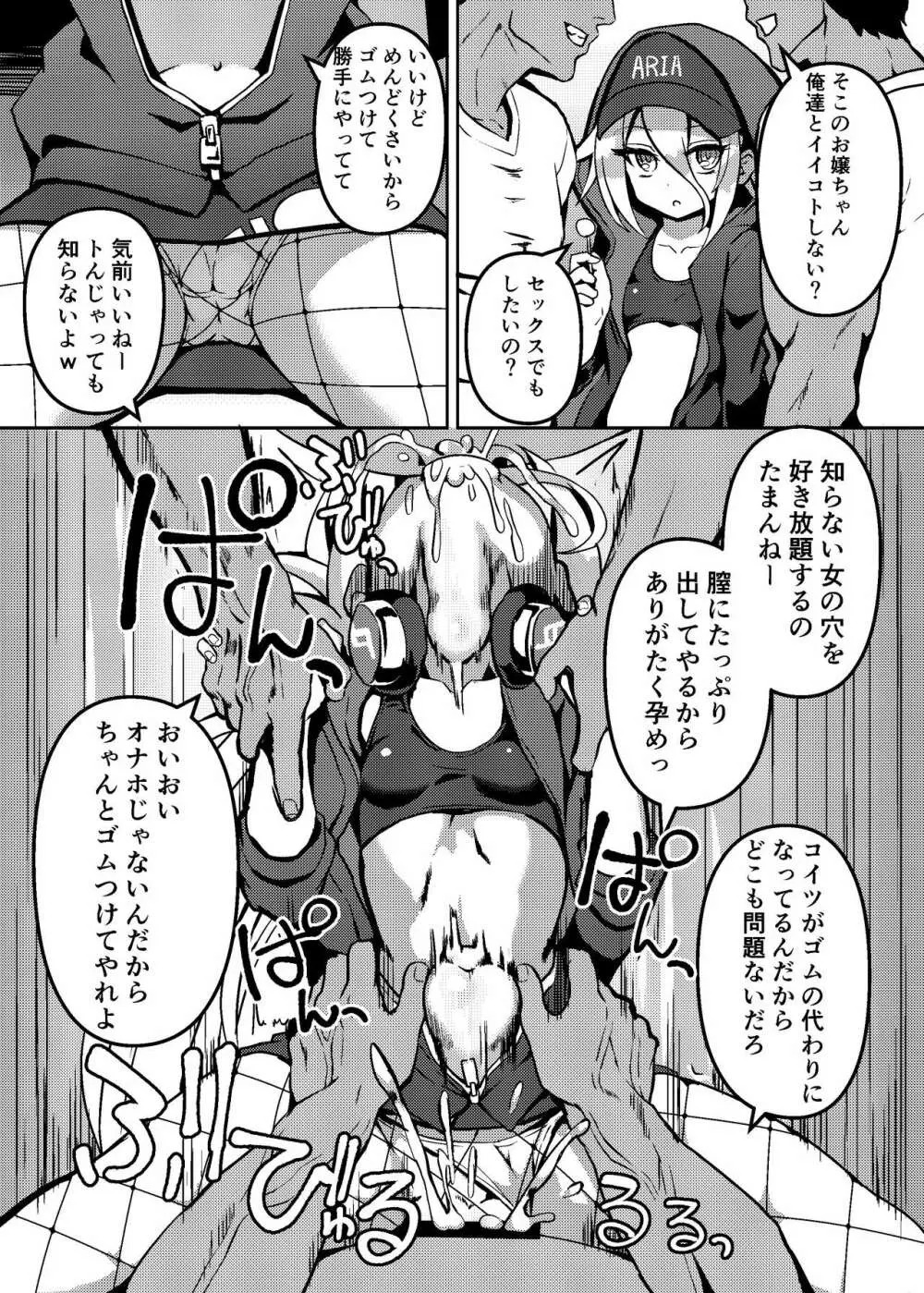 IAとONEのコスプレえっち - page18