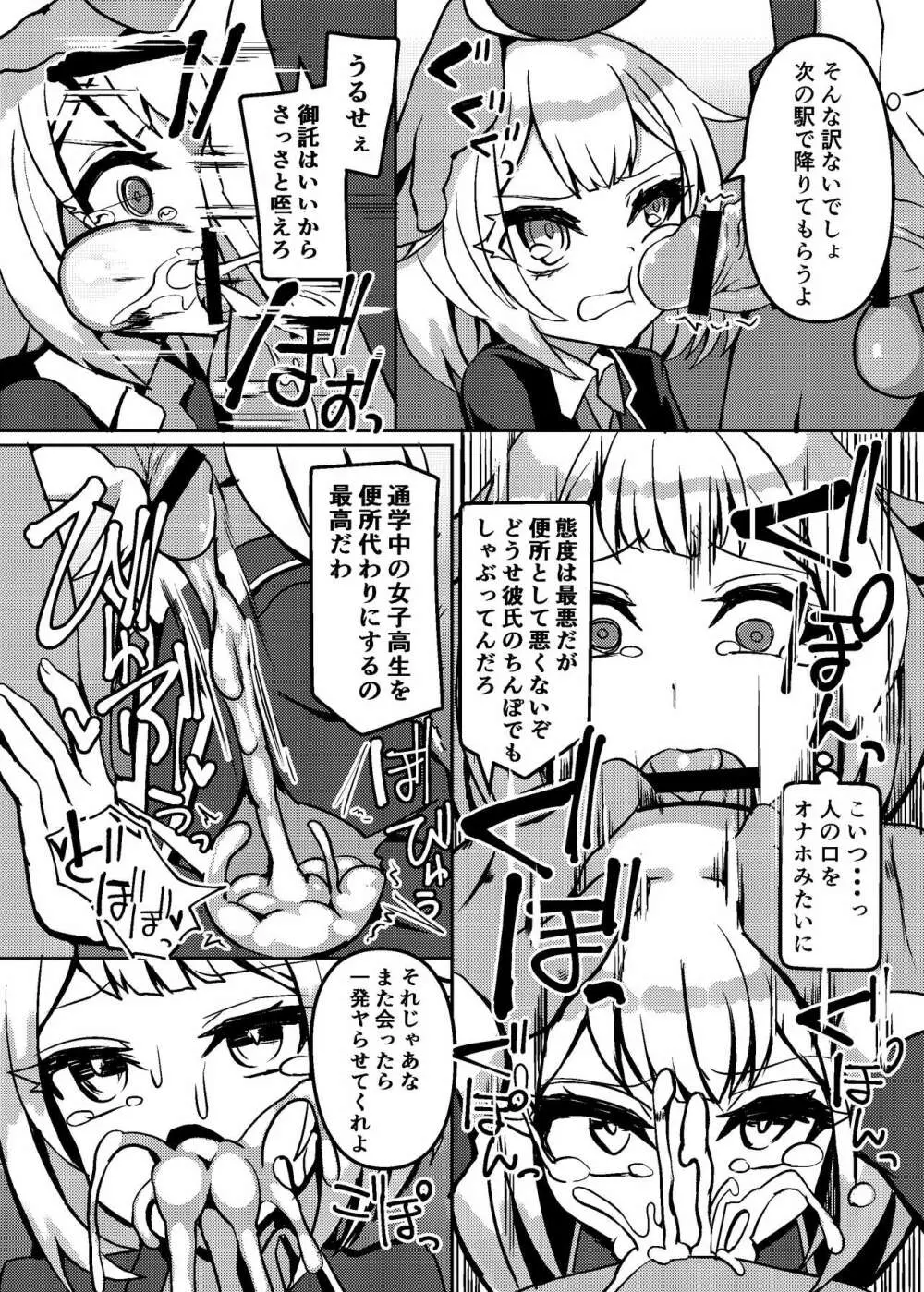 IAとONEのコスプレえっち - page3