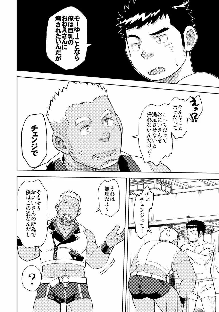 オナホの国からこんにちは - page10