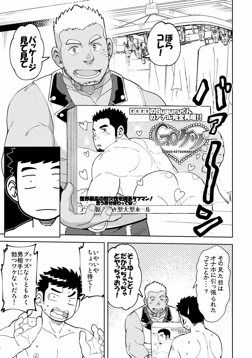 オナホの国からこんにちは - page11