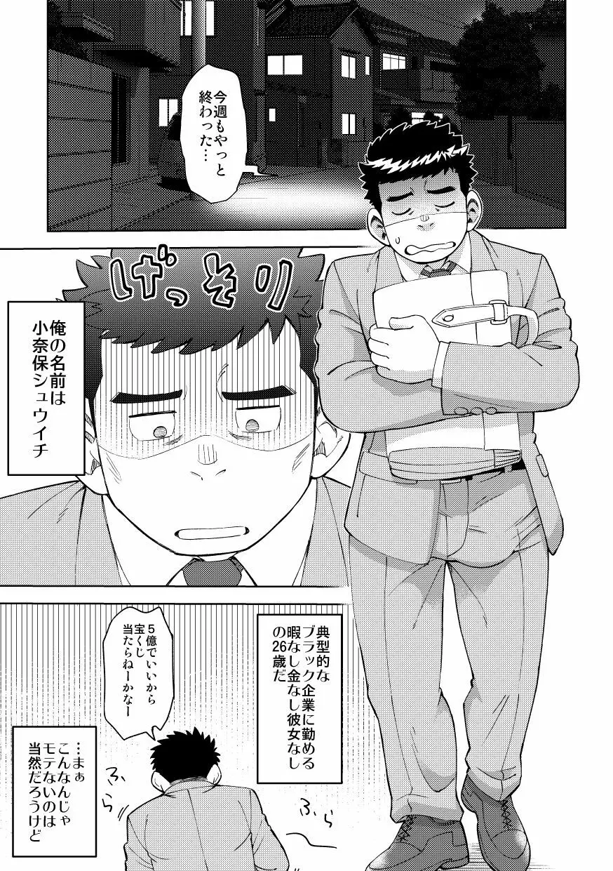 オナホの国からこんにちは - page3