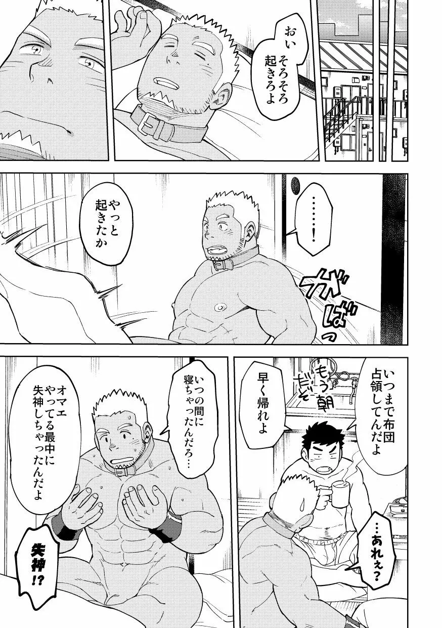 オナホの国からこんにちは - page31