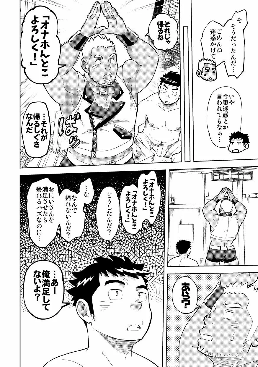 オナホの国からこんにちは - page32