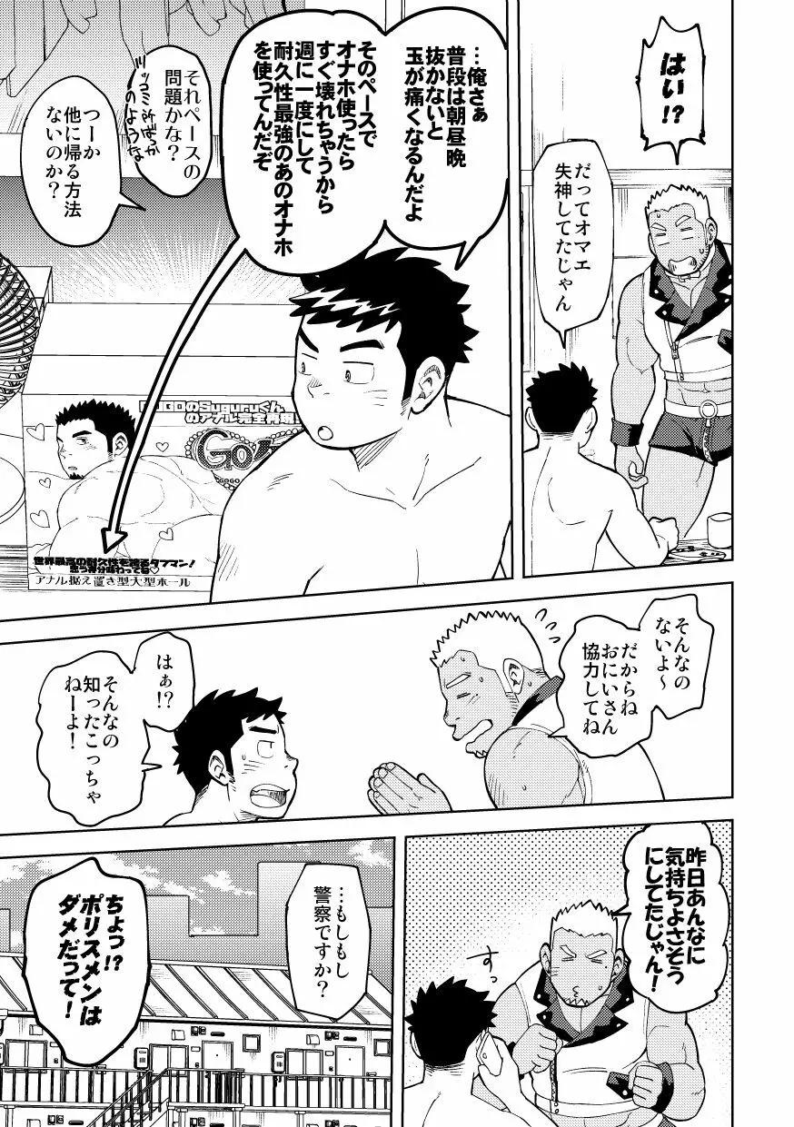 オナホの国からこんにちは - page33