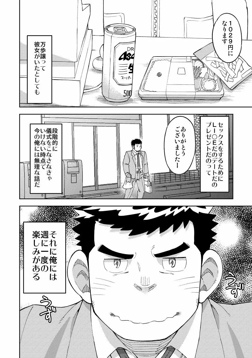 オナホの国からこんにちは - page4