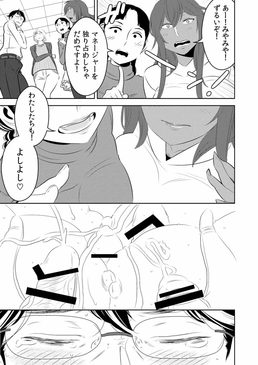 まくらアイドル femdom! - page14