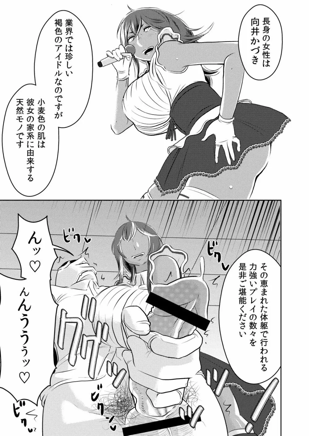 まくらアイドル femdom! - page6