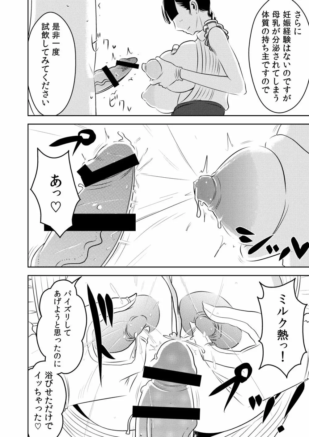 まくらアイドル femdom! - page9