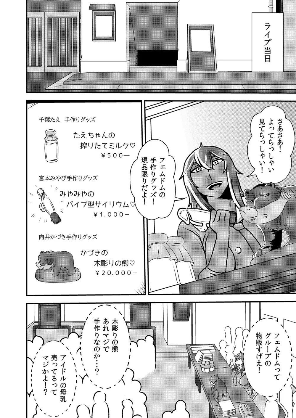 まくらアイドル femdom! 2 - page29