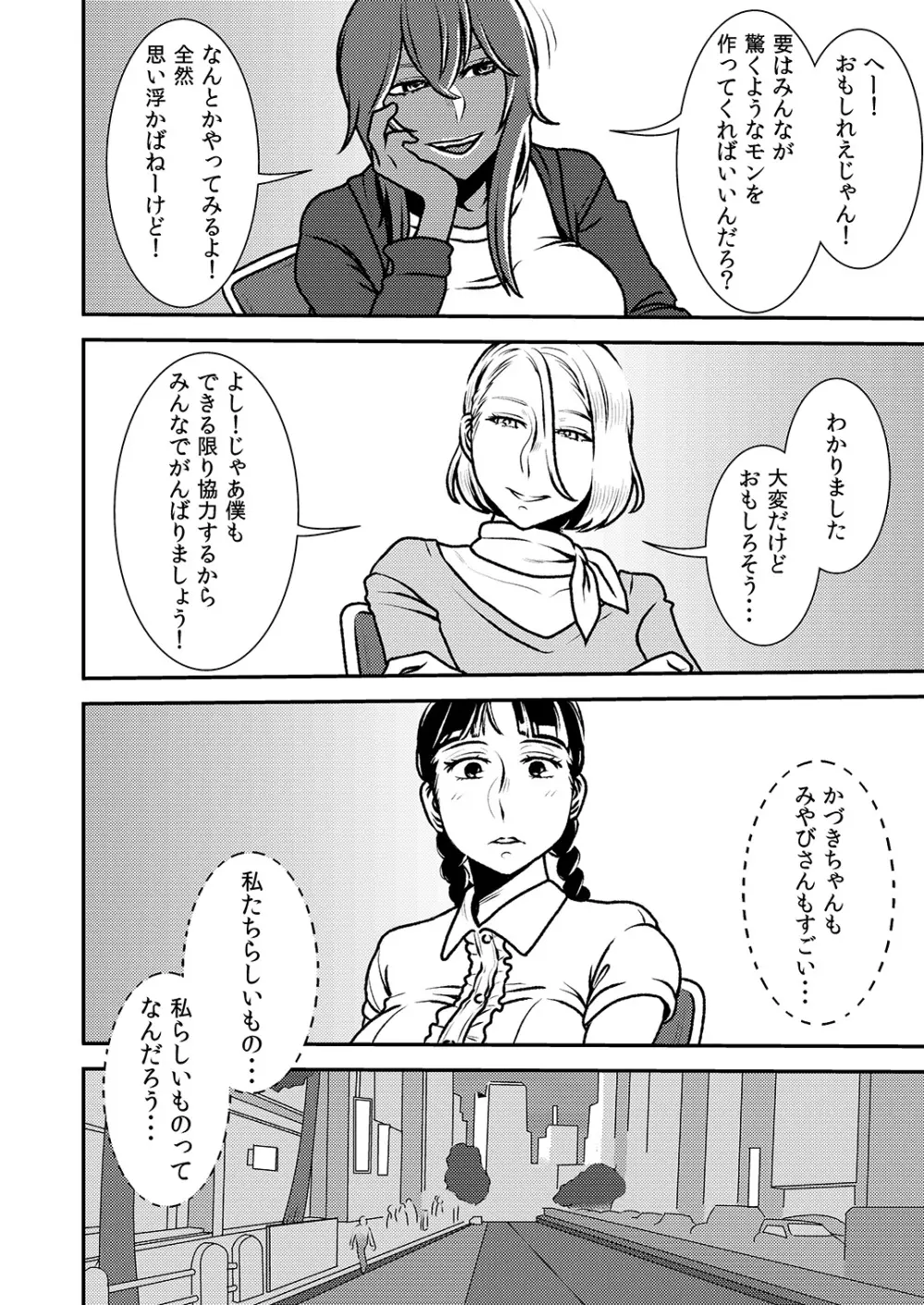 まくらアイドル femdom! 2 - page7