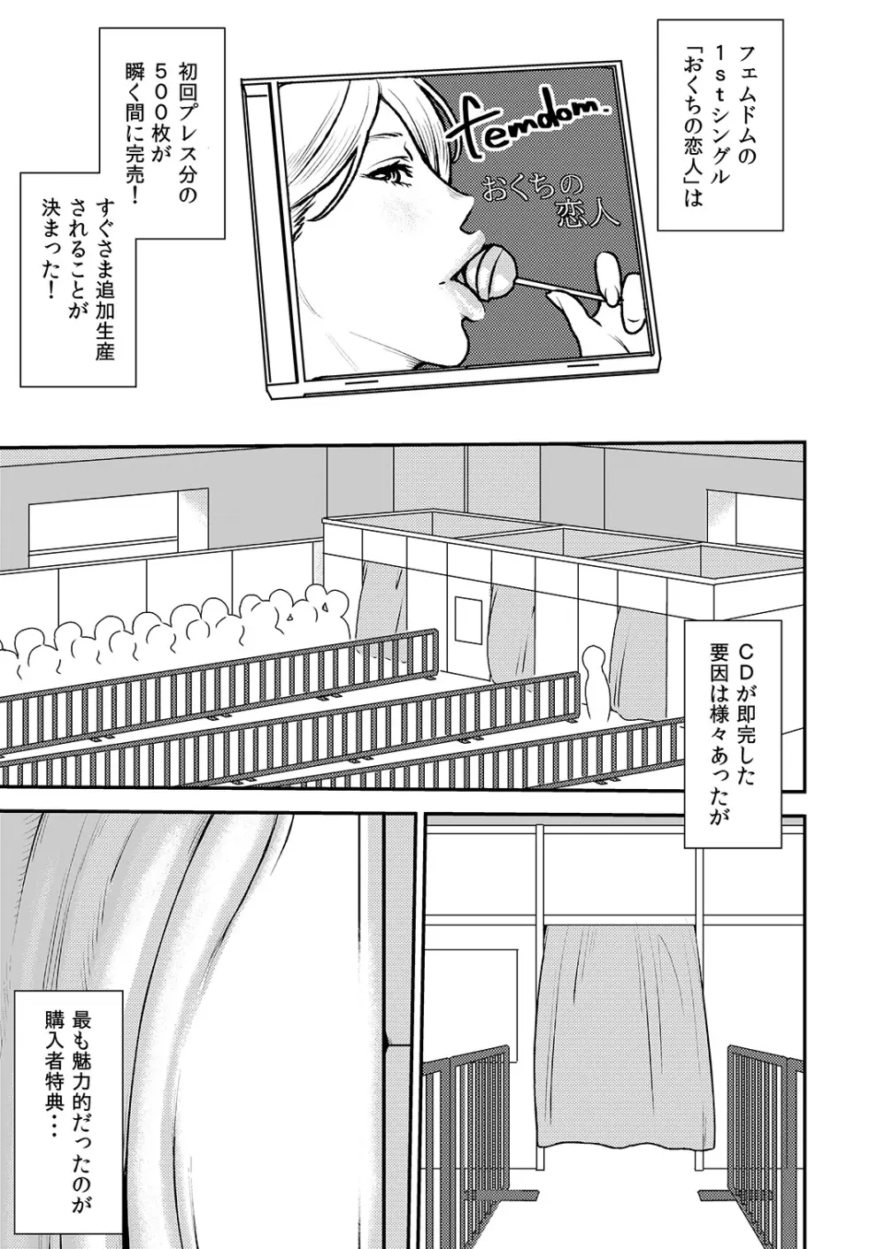 まくらアイドル femdom! 3 - page2