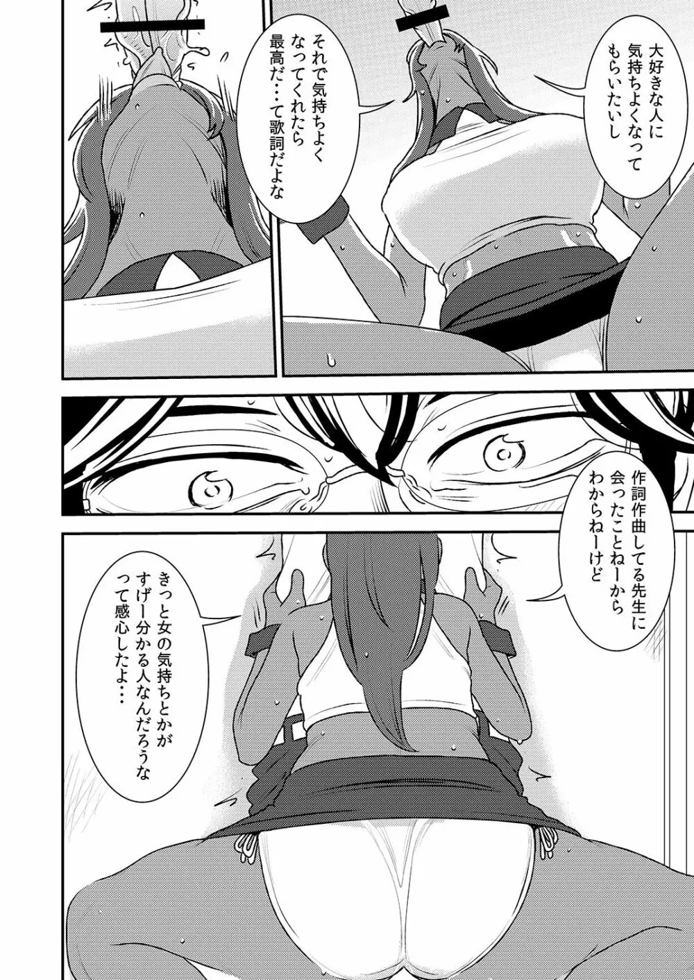 まくらアイドル femdom! 3 - page23