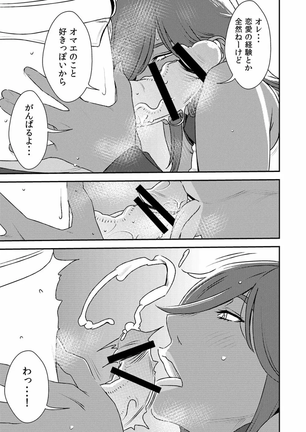 まくらアイドル femdom! 3 - page24