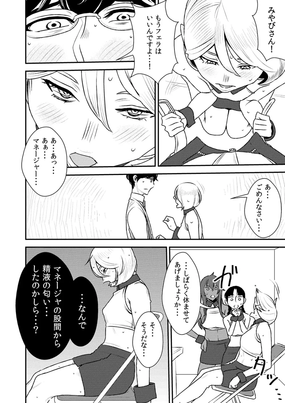 まくらアイドル femdom! 3 - page31