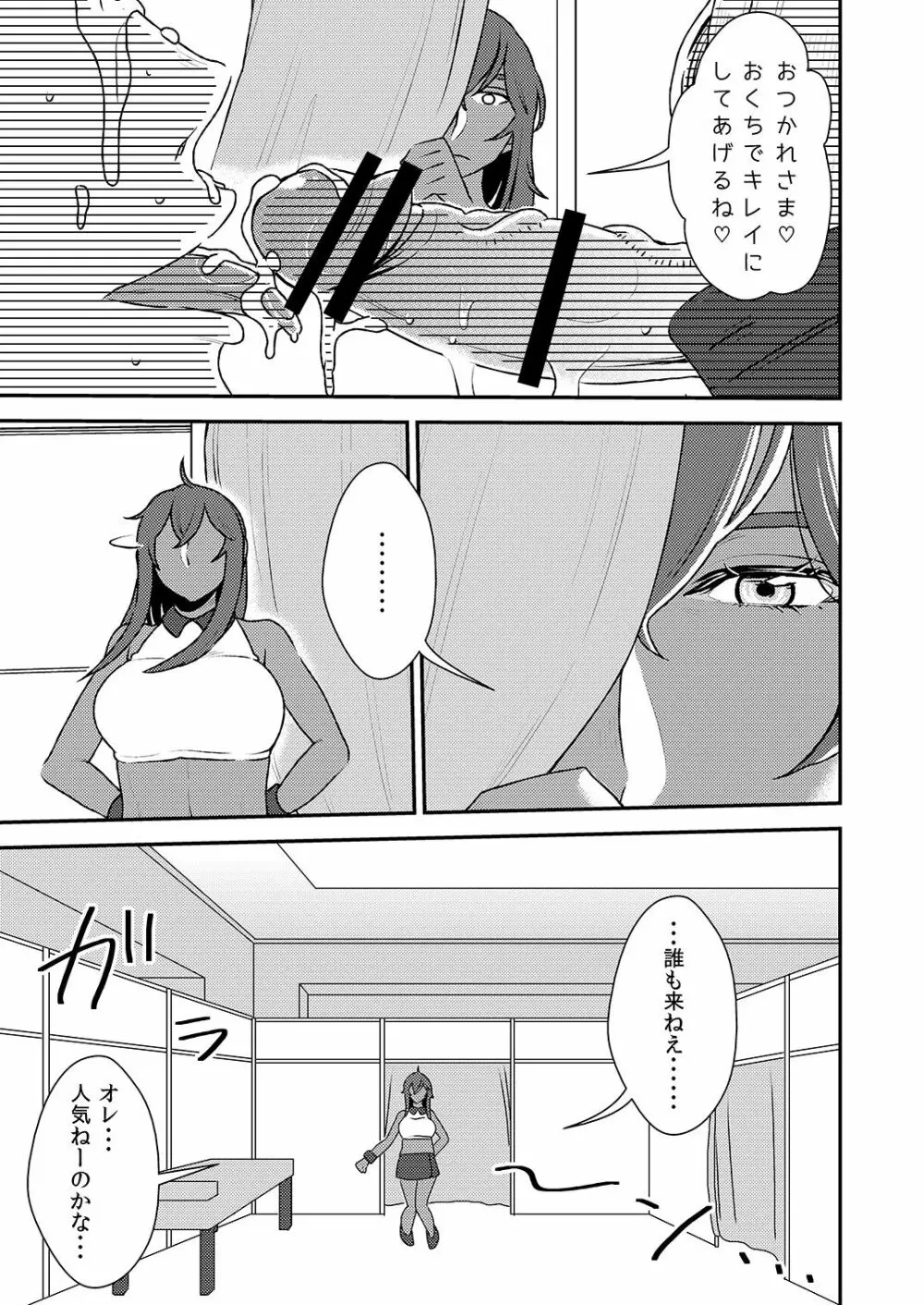 まくらアイドル femdom! 3 - page6