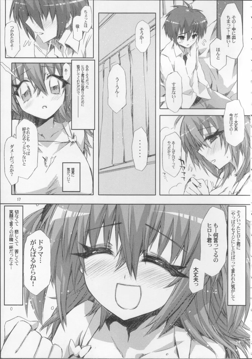 役作りにも子作りにも精を出すきらりのエロい本 - page16