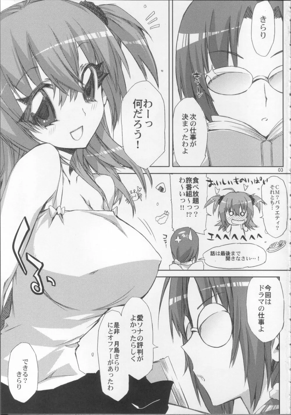 役作りにも子作りにも精を出すきらりのエロい本 - page2