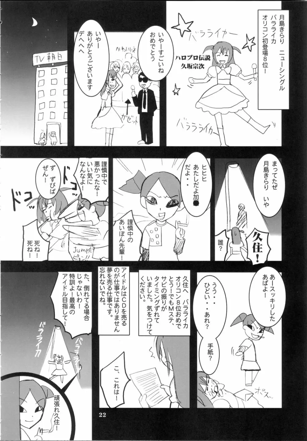 役作りにも子作りにも精を出すきらりのエロい本 - page21