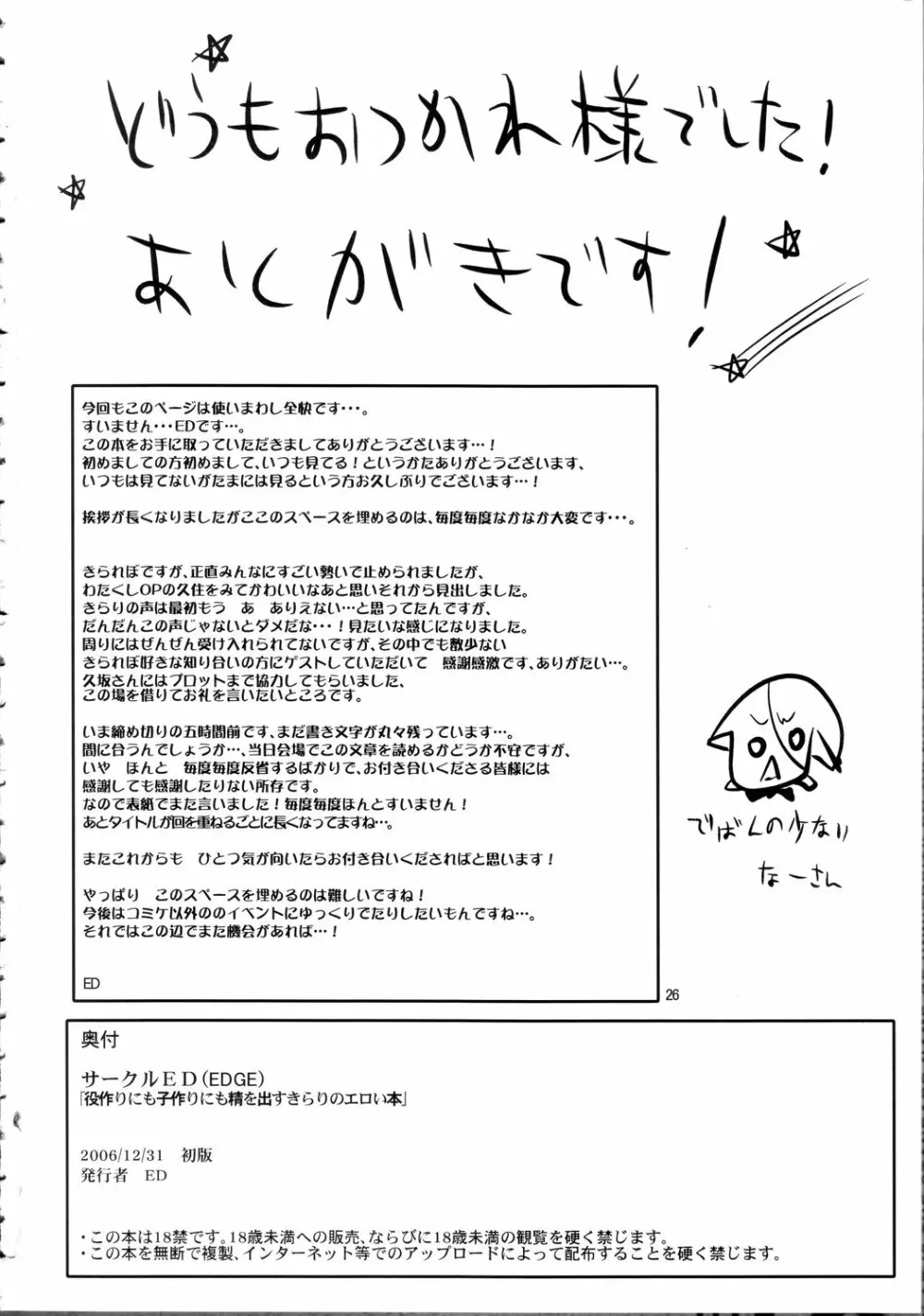 役作りにも子作りにも精を出すきらりのエロい本 - page26