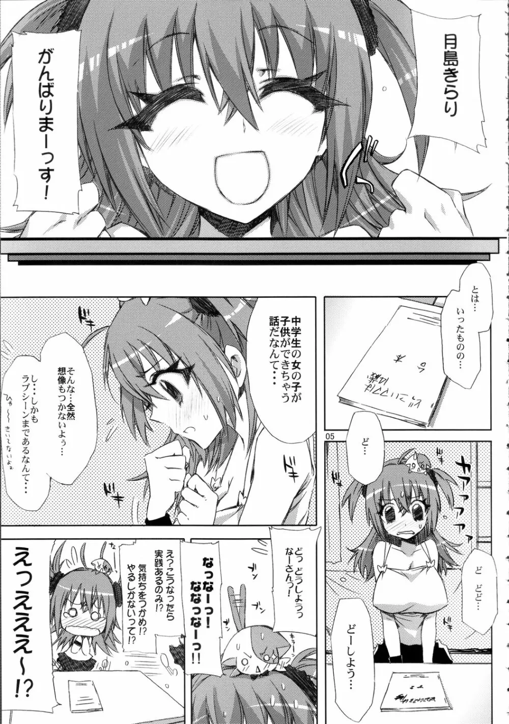 役作りにも子作りにも精を出すきらりのエロい本 - page4