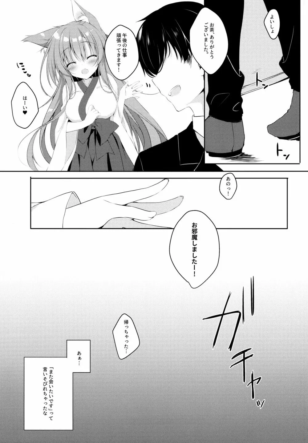 もふりふれ - page18