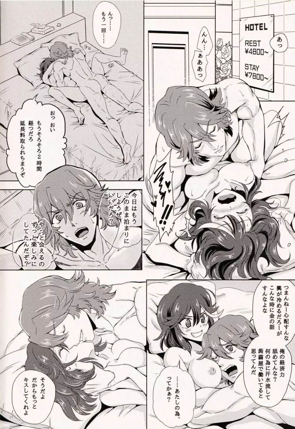 24H戦えますか? - page22