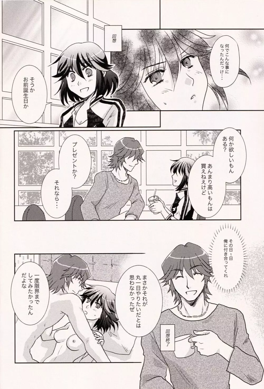 24H戦えますか? - page6