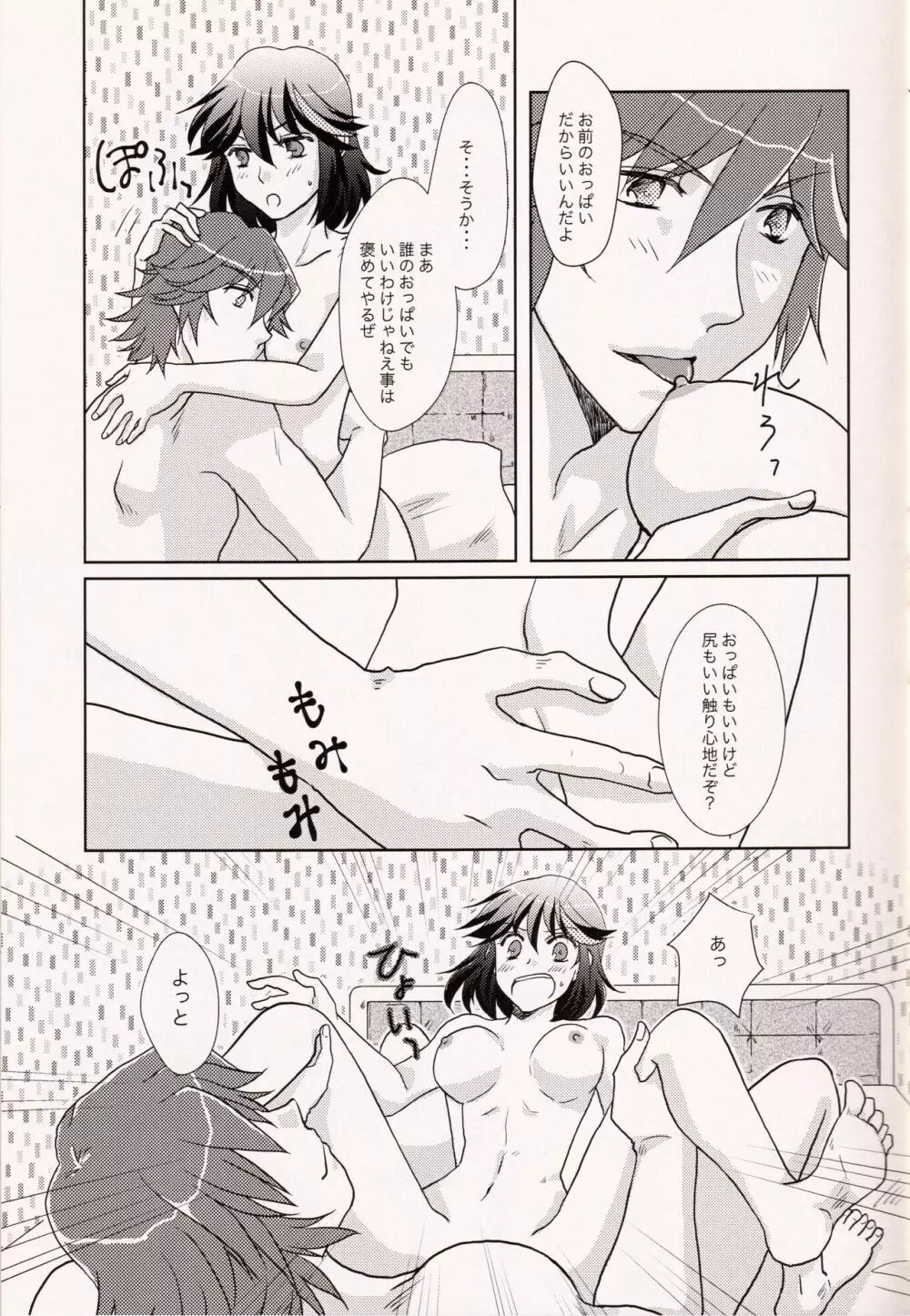 24H戦えますか? - page9