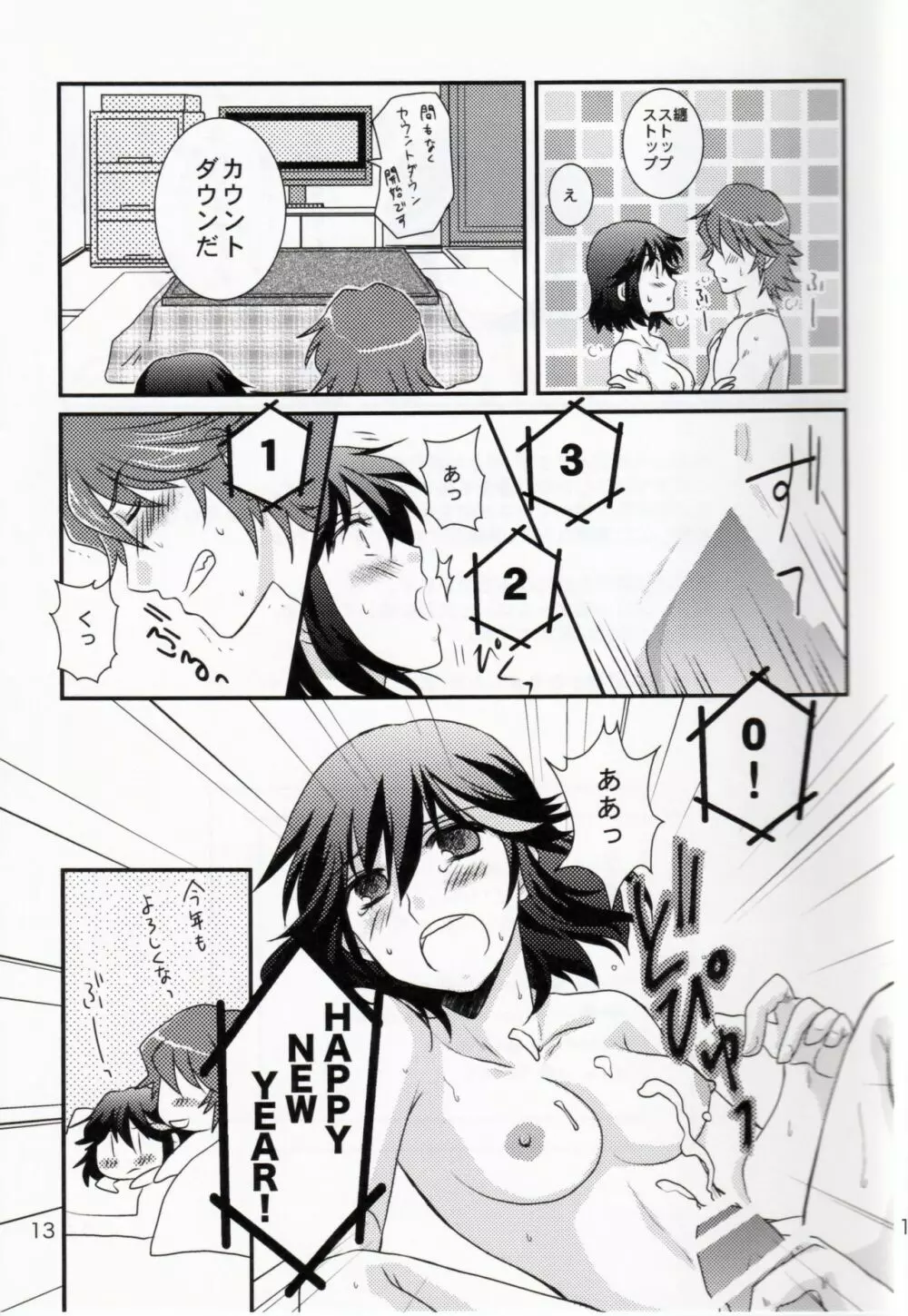 イく年クる年 - page14