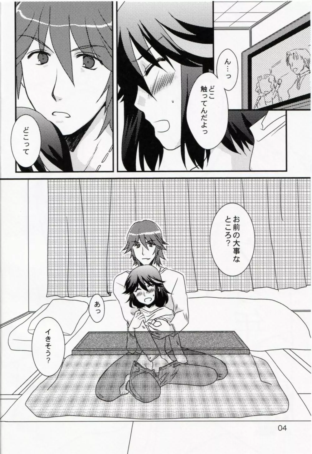 イく年クる年 - page5