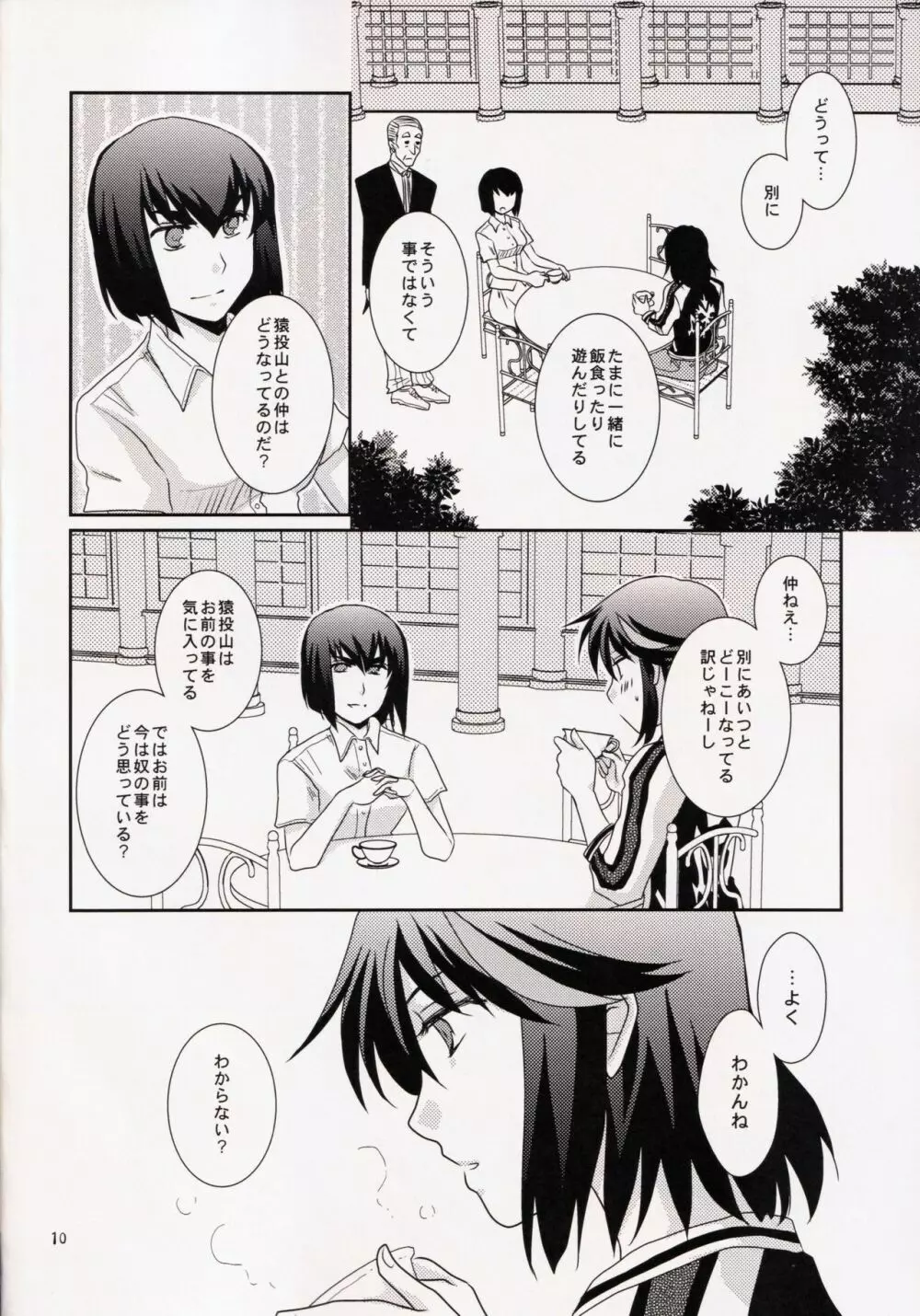 君じゃなきゃダメみたい - page10