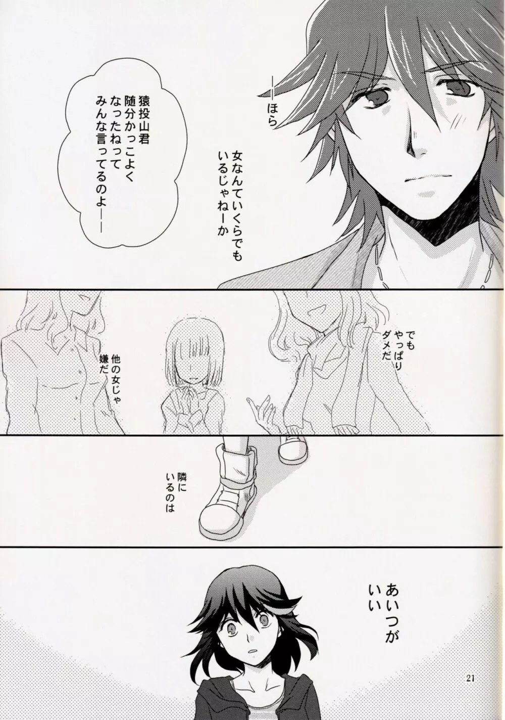 君じゃなきゃダメみたい - page21