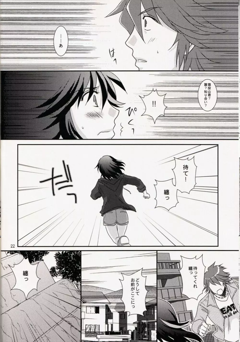 君じゃなきゃダメみたい - page22