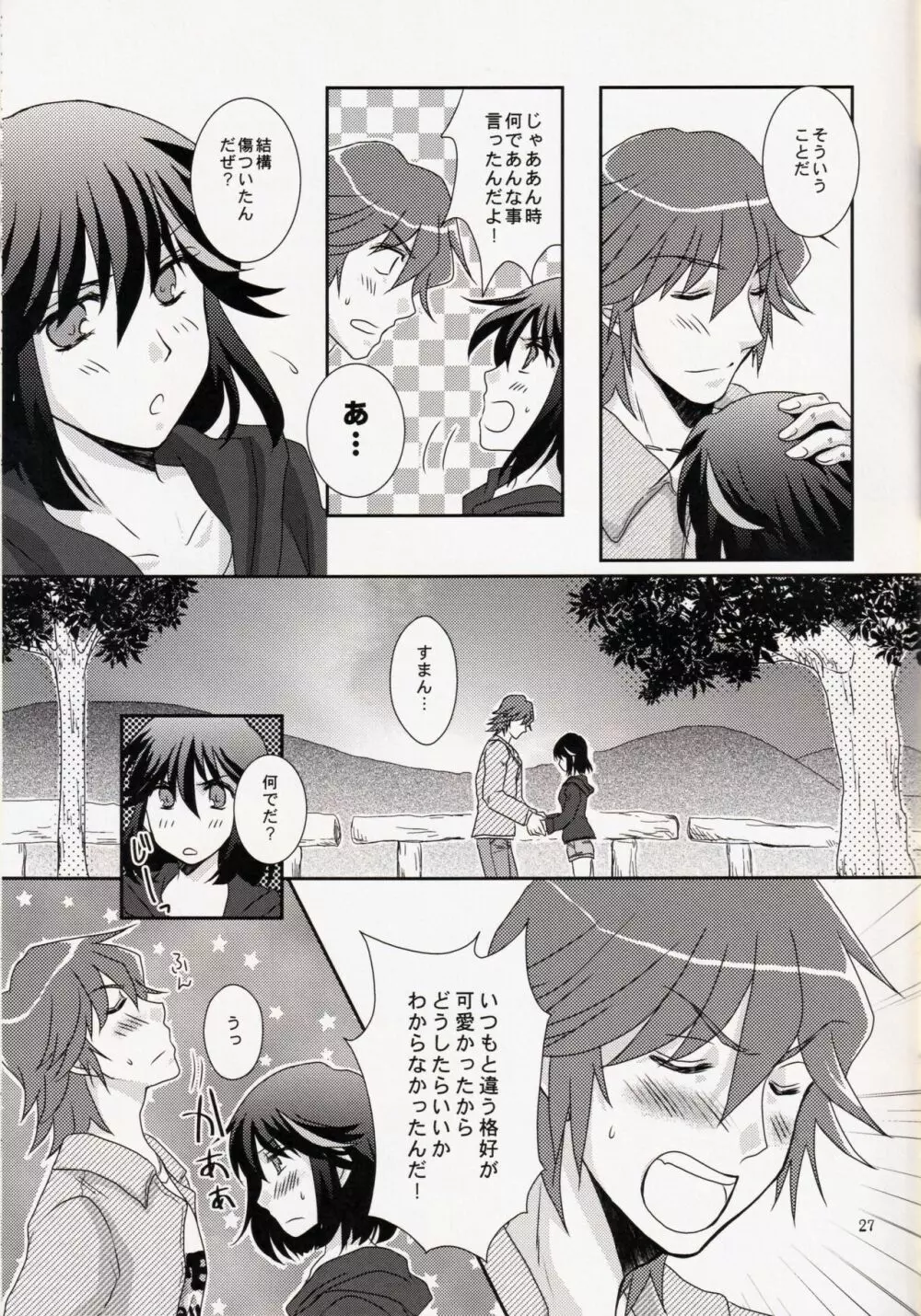 君じゃなきゃダメみたい - page27