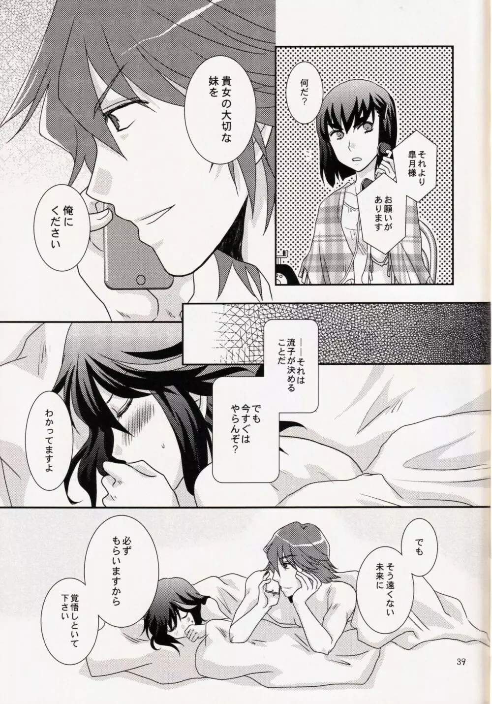 君じゃなきゃダメみたい - page39