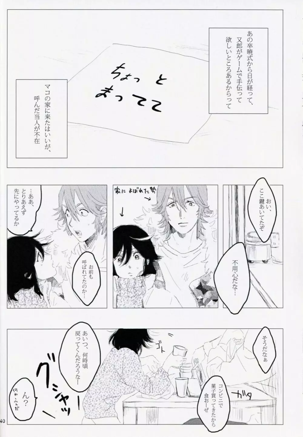 君じゃなきゃダメみたい - page40