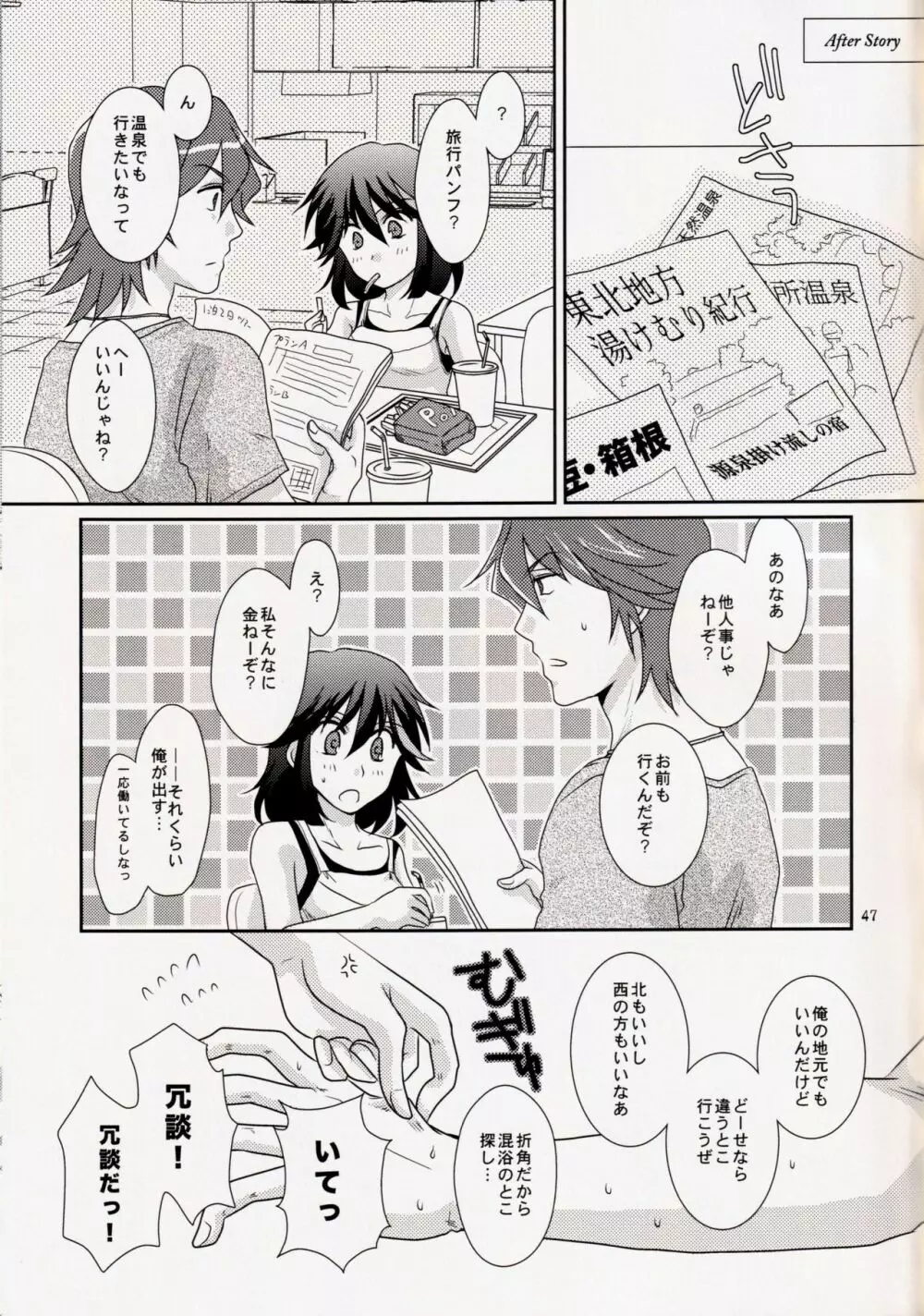 君じゃなきゃダメみたい - page47