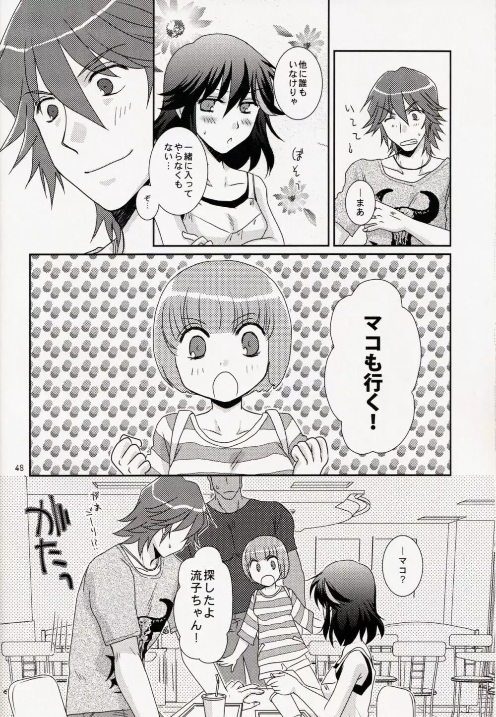 君じゃなきゃダメみたい - page48