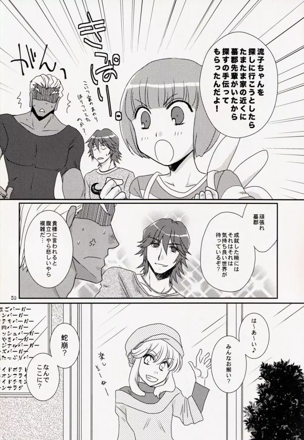 君じゃなきゃダメみたい - page50