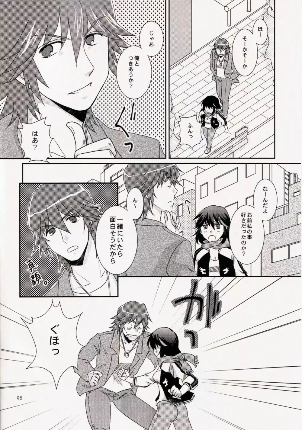 君じゃなきゃダメみたい - page6