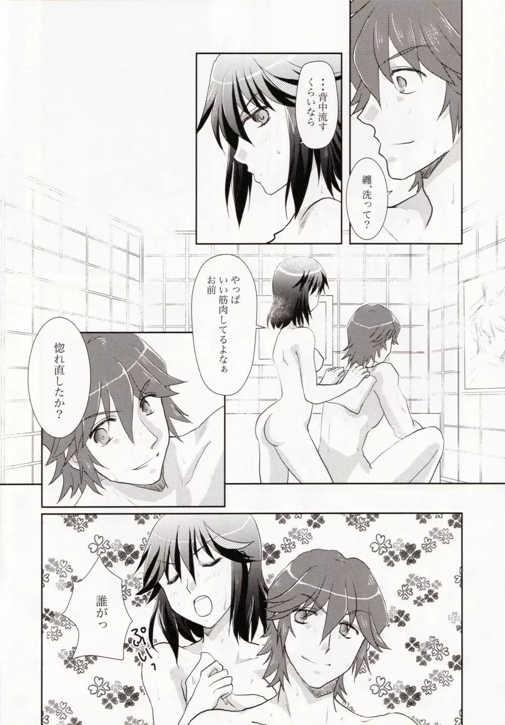 同棲始めました - page10