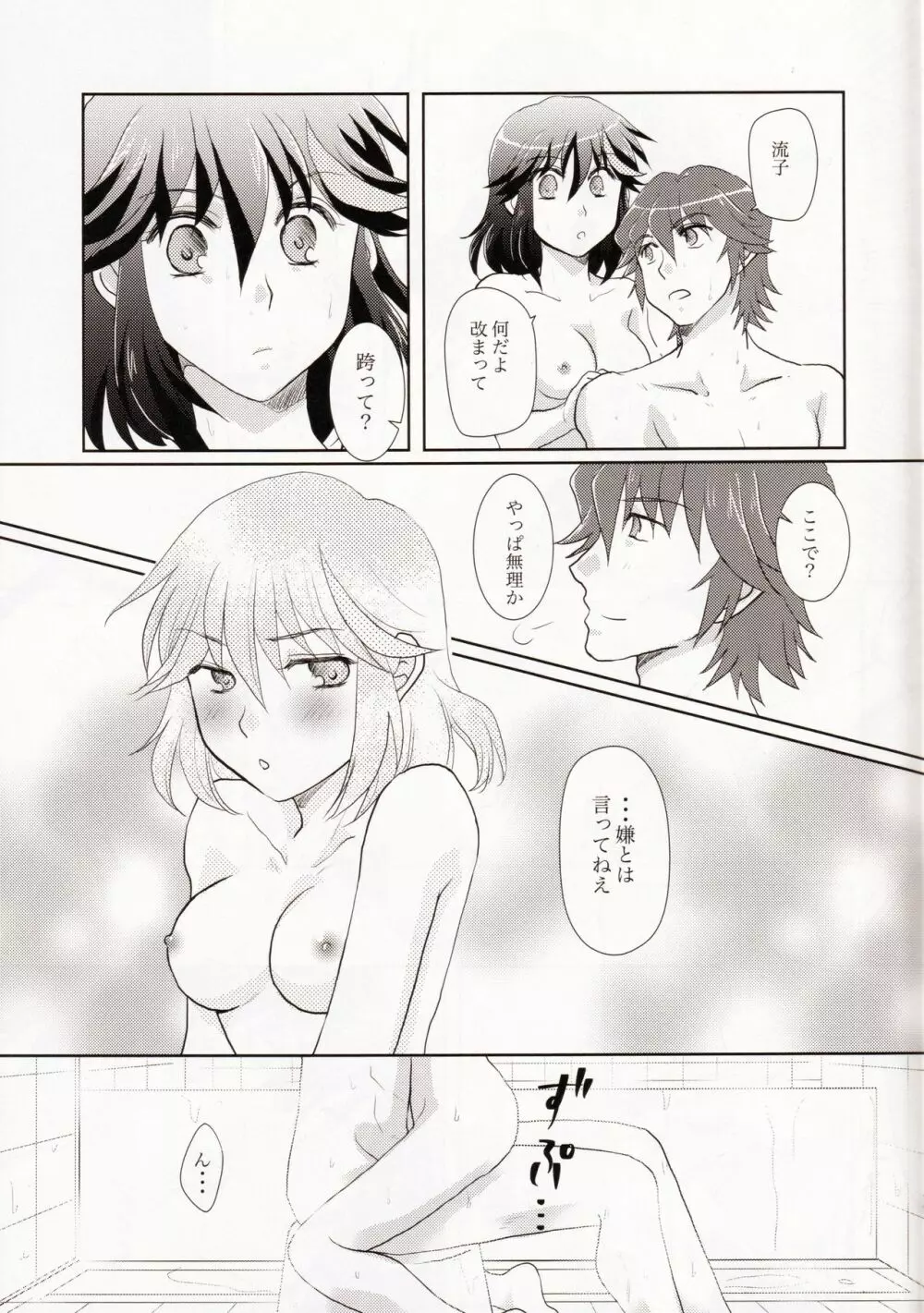 同棲始めました - page11