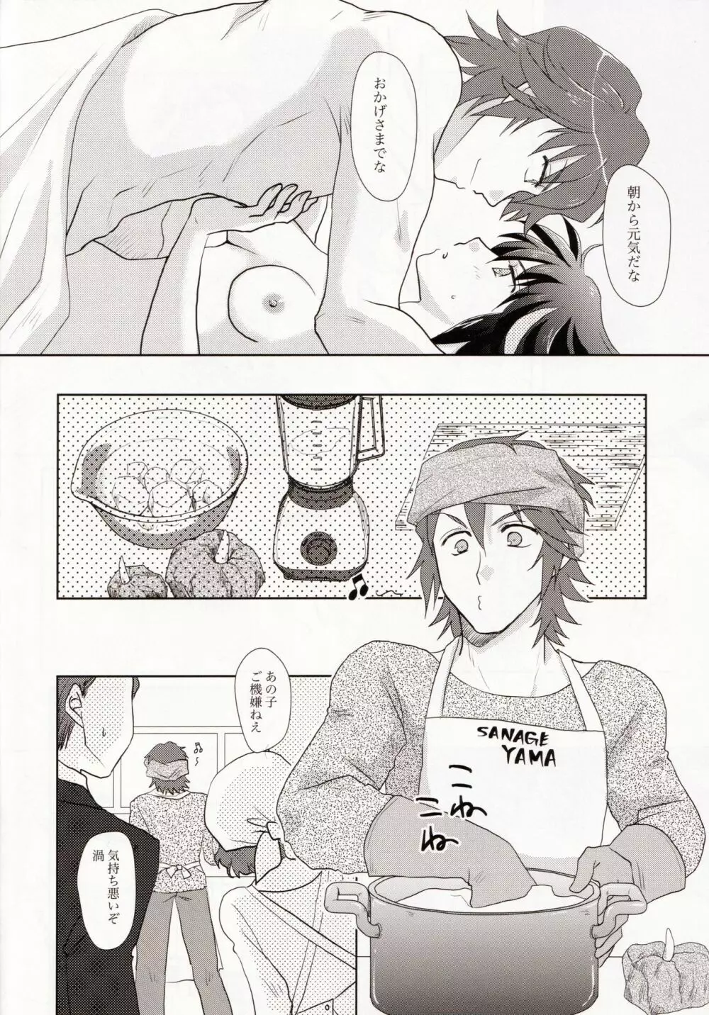 同棲始めました - page14