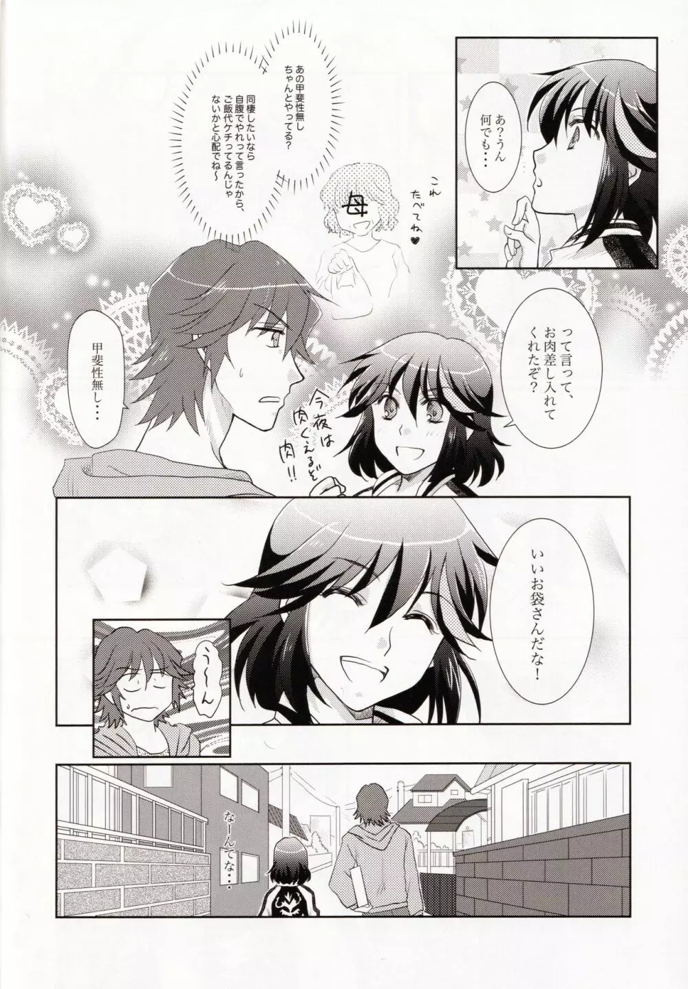 同棲始めました - page16