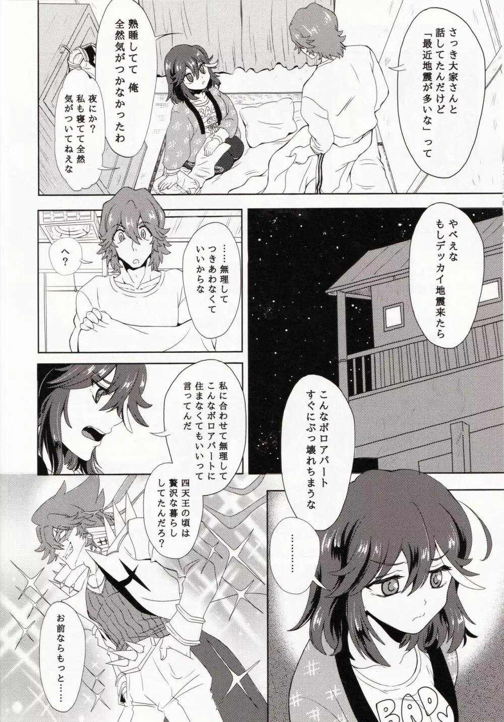 同棲始めました - page18