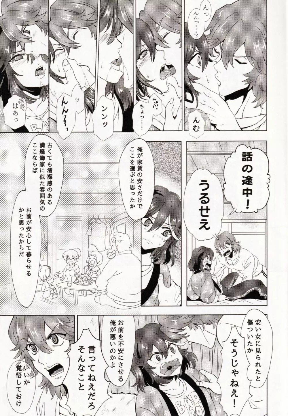 同棲始めました - page19