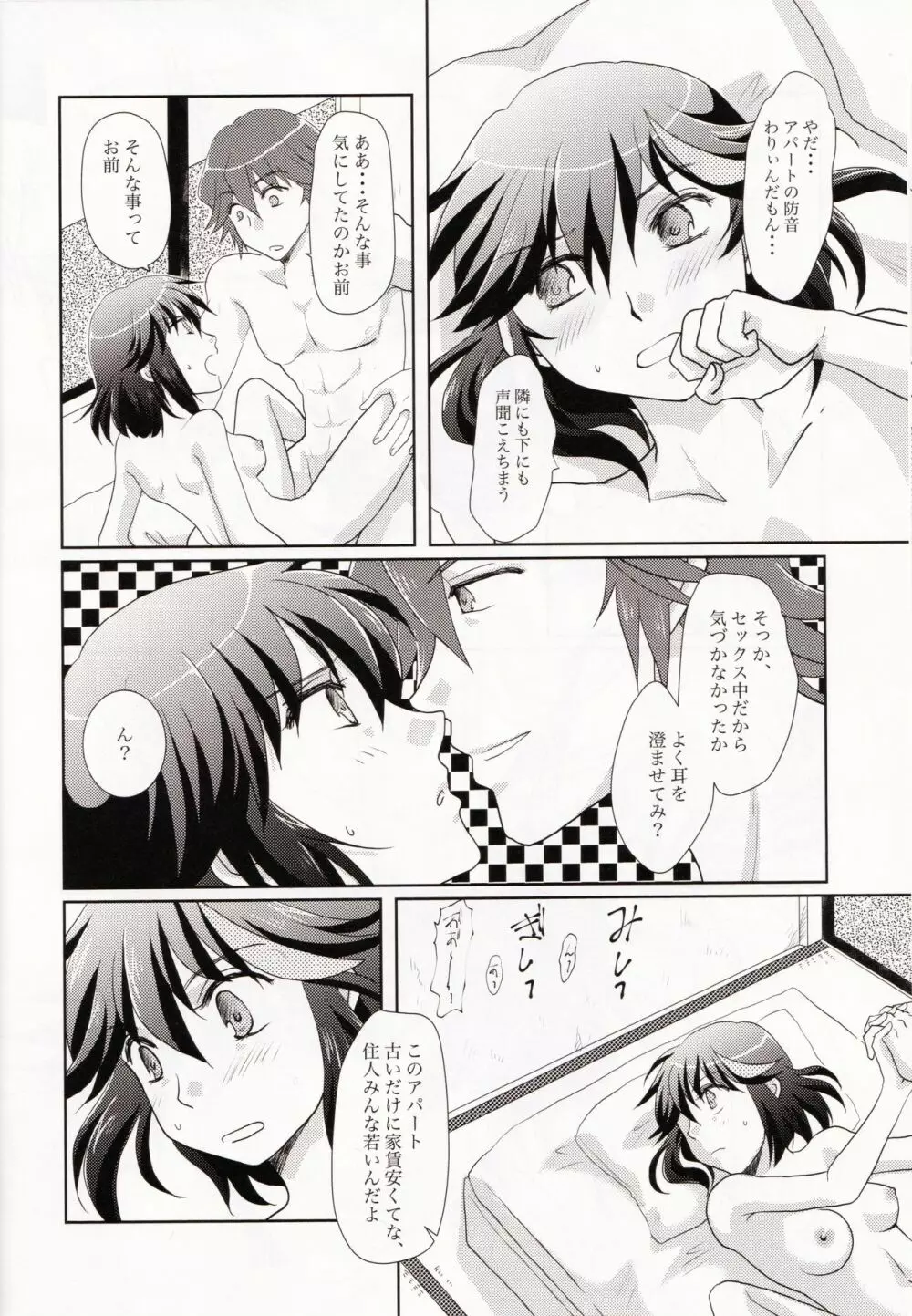 同棲始めました - page24