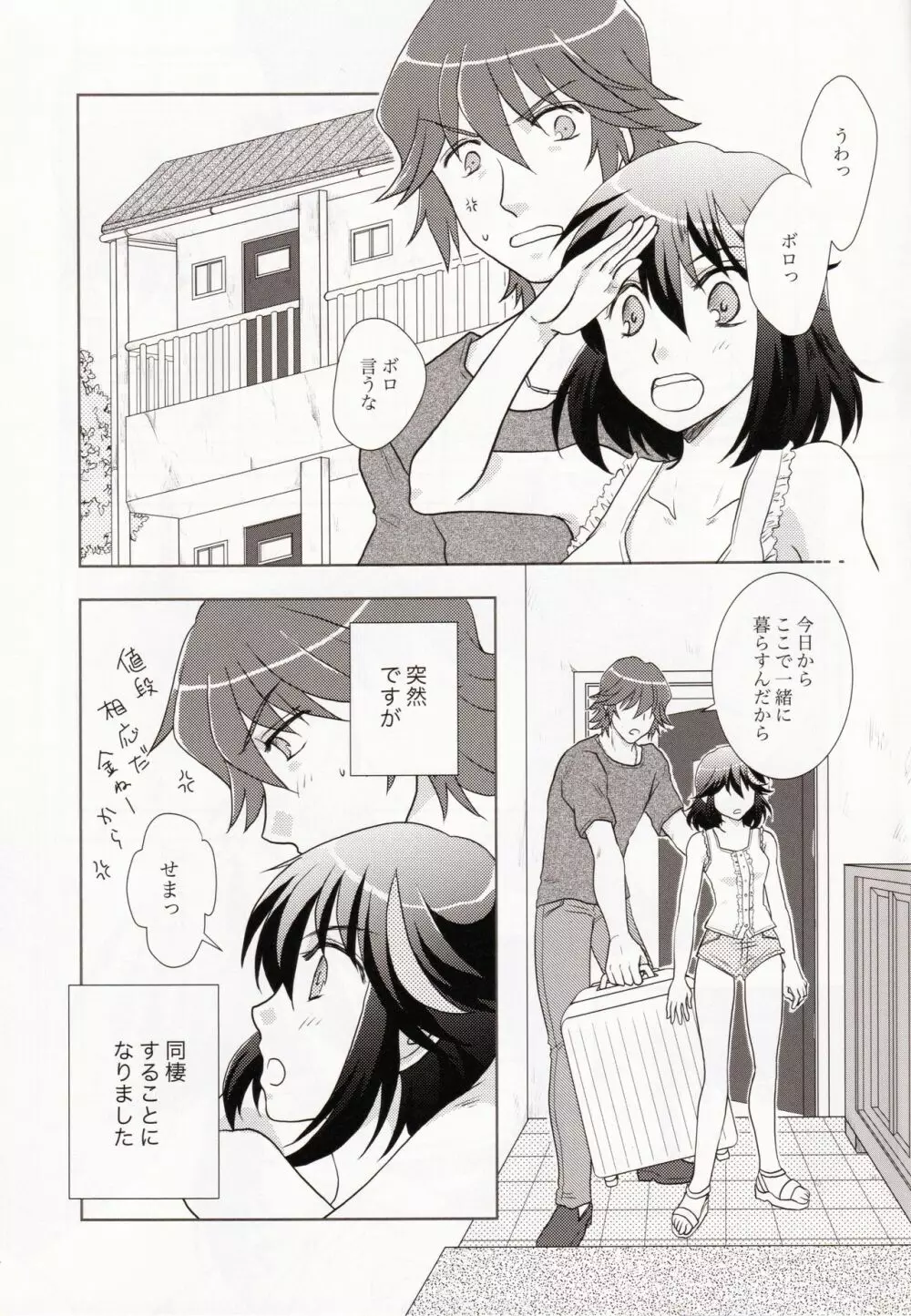 同棲始めました - page3